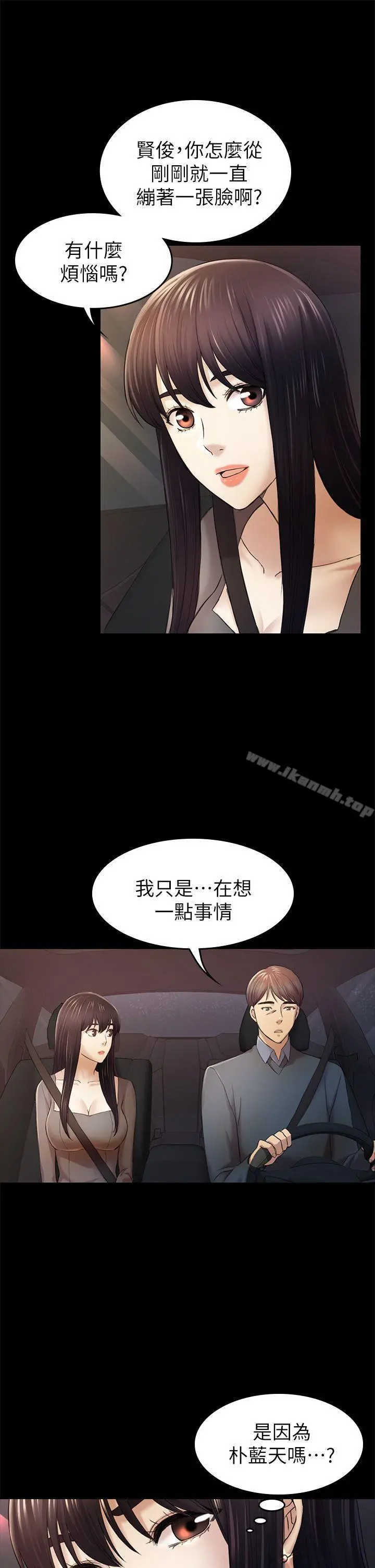 初恋陷阱 第36话-会让你兴奋的事 第29页