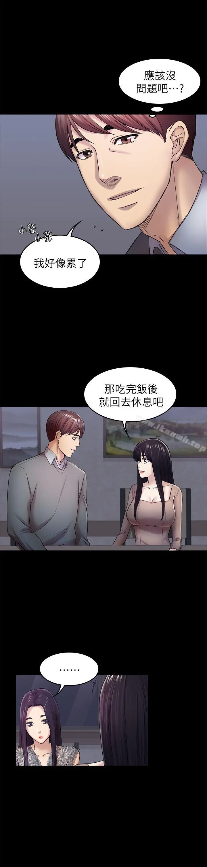 初恋陷阱 第36话-会让你兴奋的事 第11页