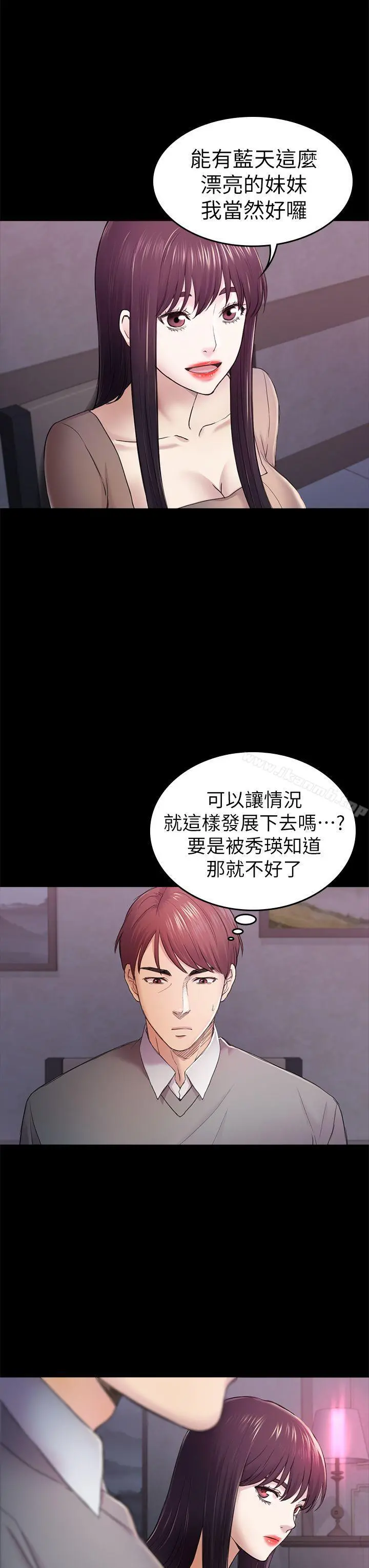 初恋陷阱 第36话-会让你兴奋的事 第8页