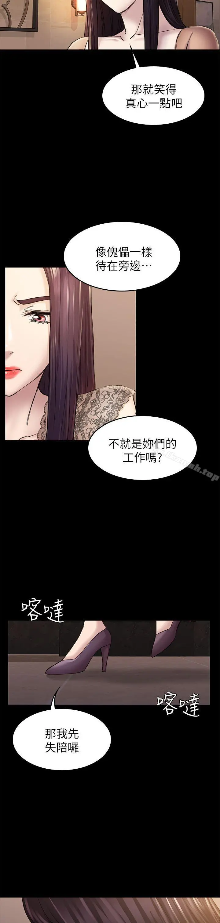 初恋陷阱 第36话-会让你兴奋的事 第21页