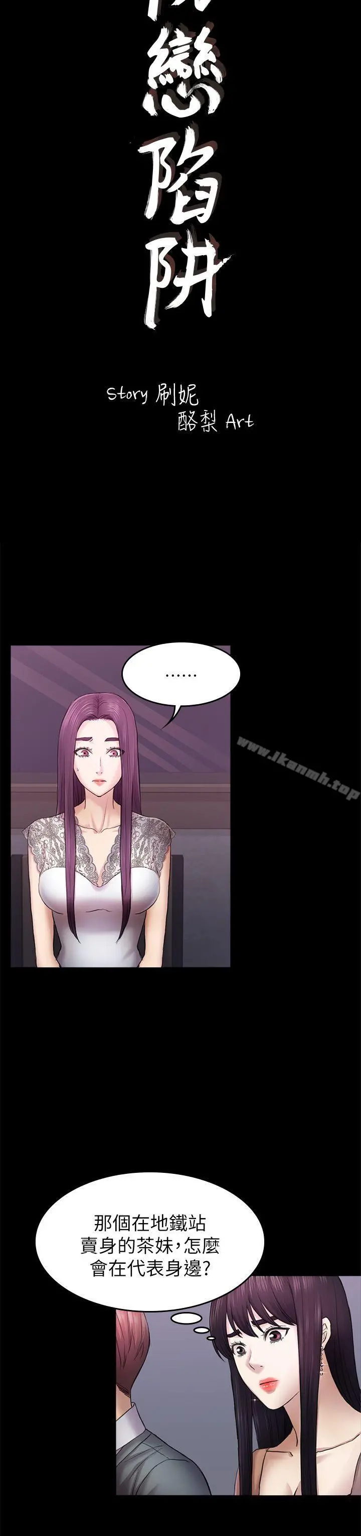 初恋陷阱 第36话-会让你兴奋的事 第3页