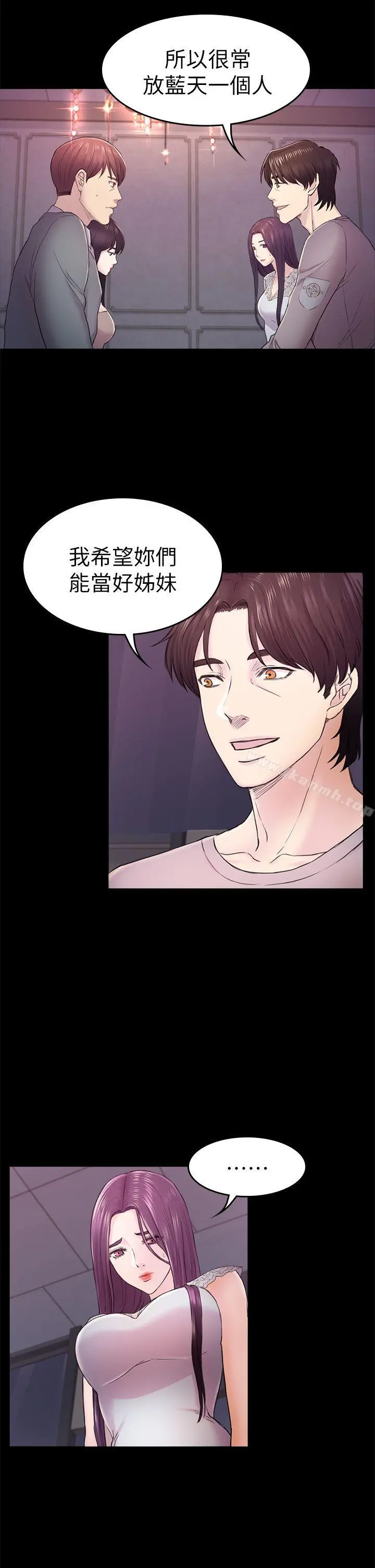 初恋陷阱 第36话-会让你兴奋的事 第7页