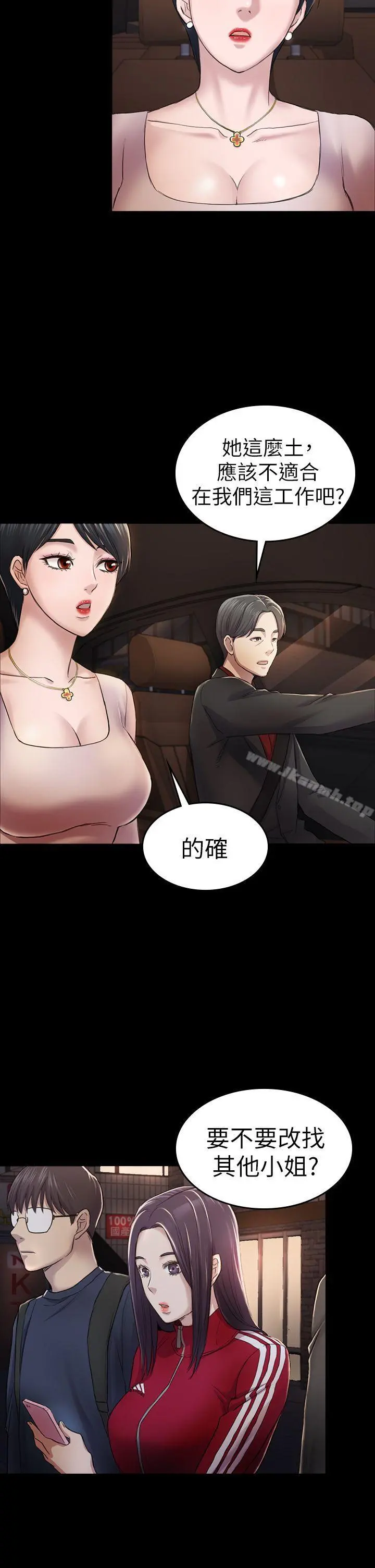 初恋陷阱 第30话-一年后 第22页