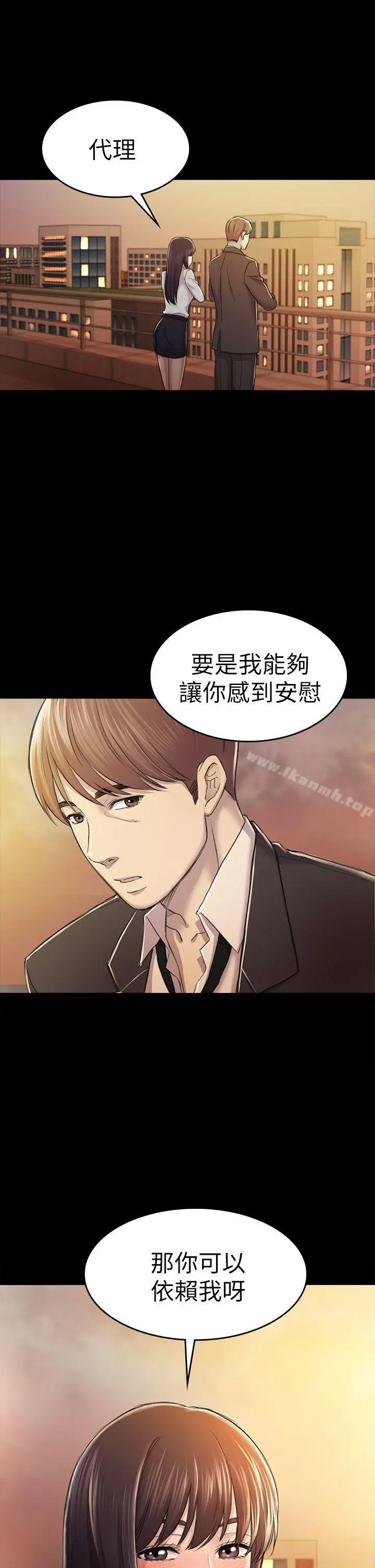 初恋陷阱 第30话-一年后 第15页
