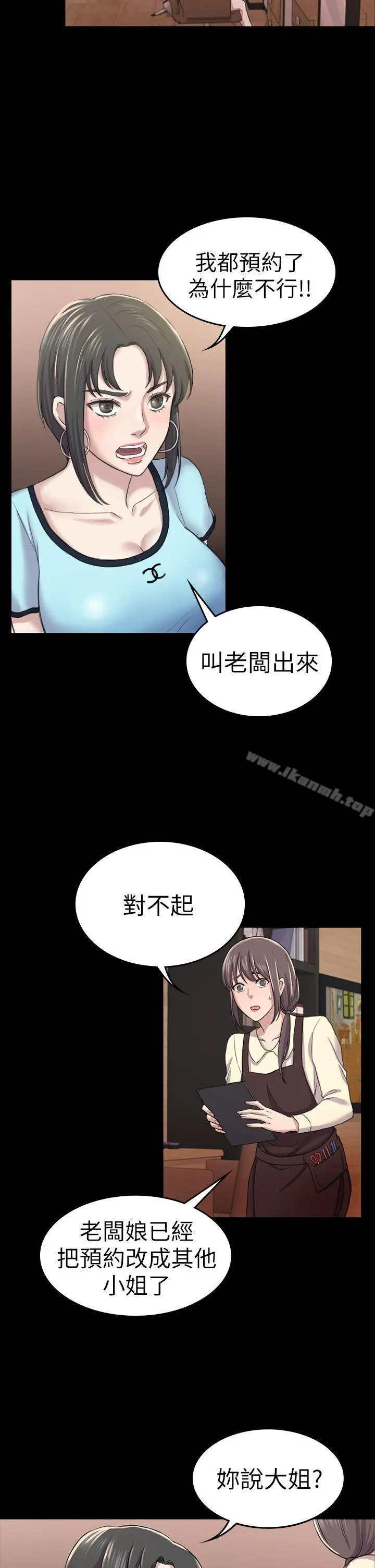 初恋陷阱 第30话-一年后 第30页