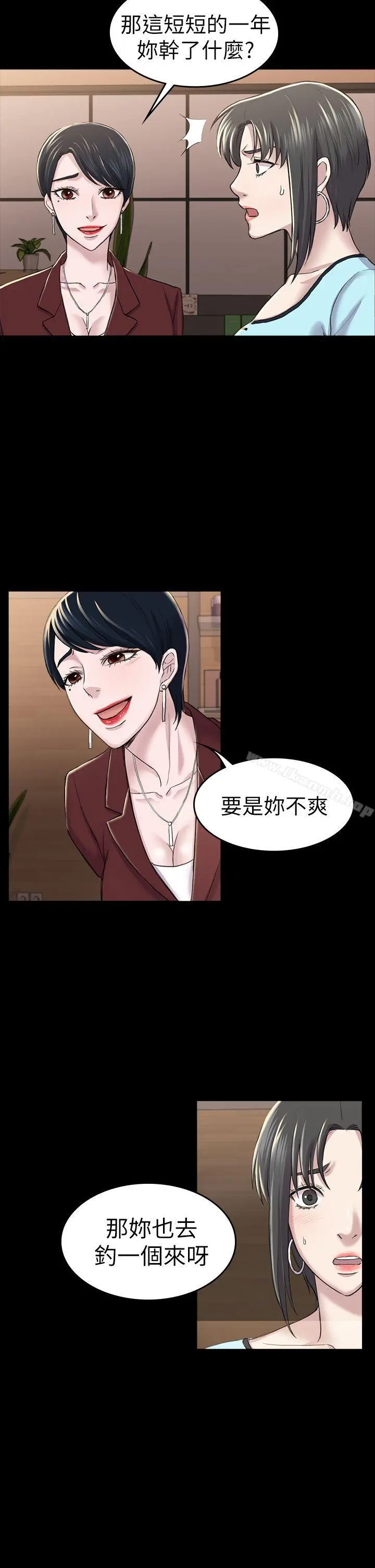 初恋陷阱 第30话-一年后 第32页