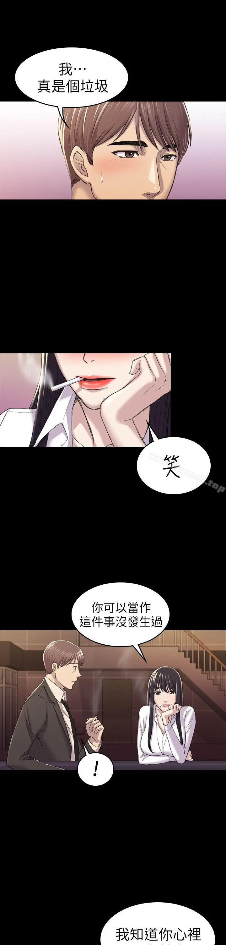 初恋陷阱 第30话-一年后 第10页