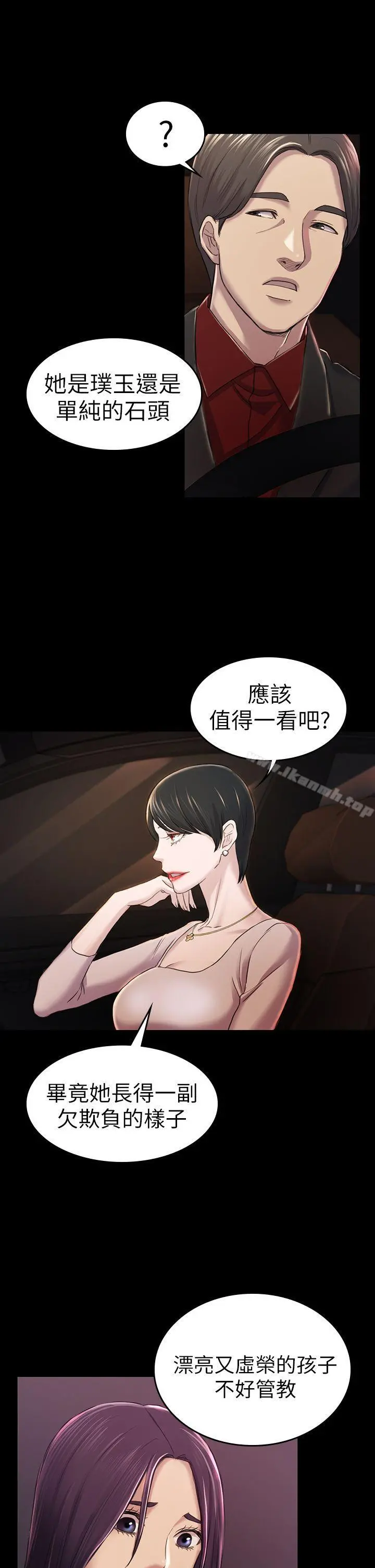 初恋陷阱 第30话-一年后 第24页