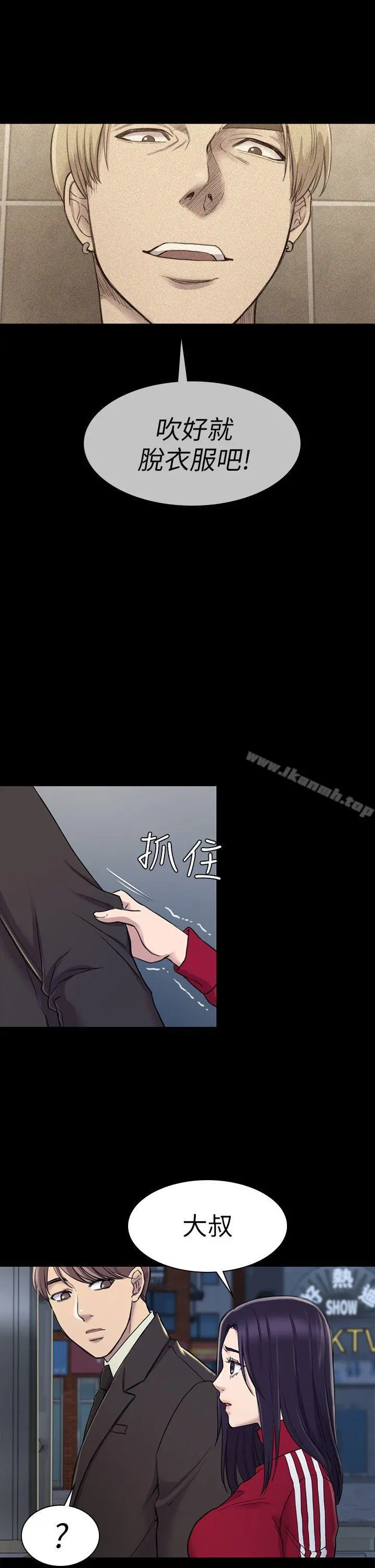 初恋陷阱 第20话 第26页