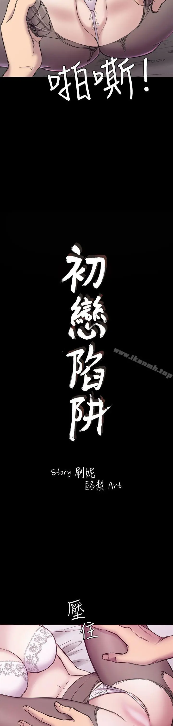 初恋陷阱 第20话 第2页