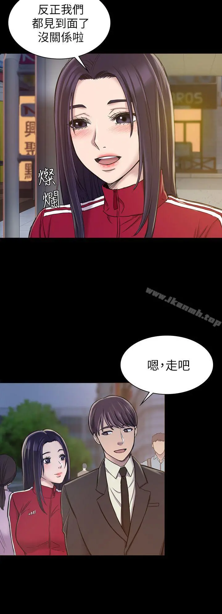 初恋陷阱 第20话 第24页
