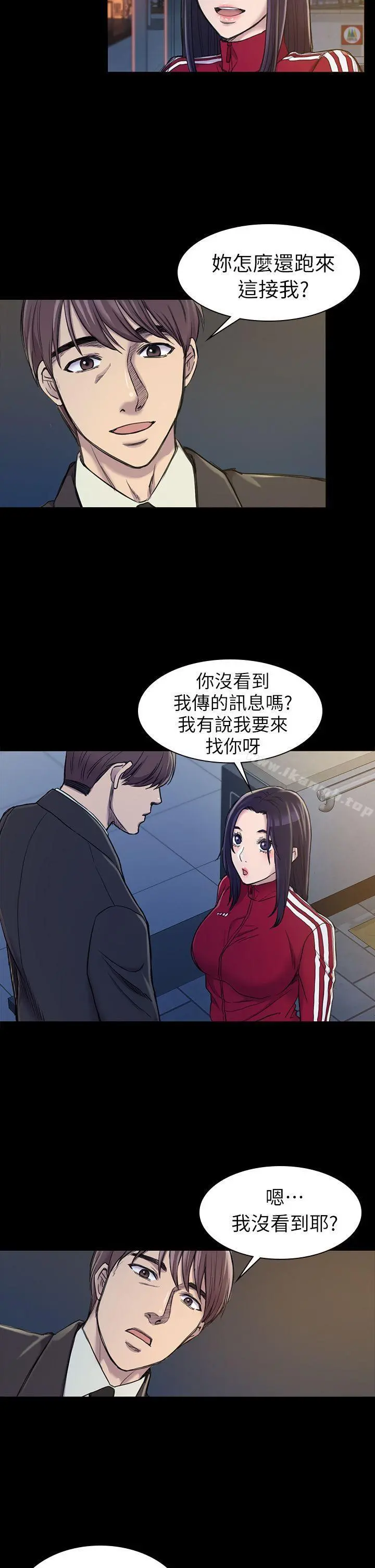 初恋陷阱 第20话 第23页