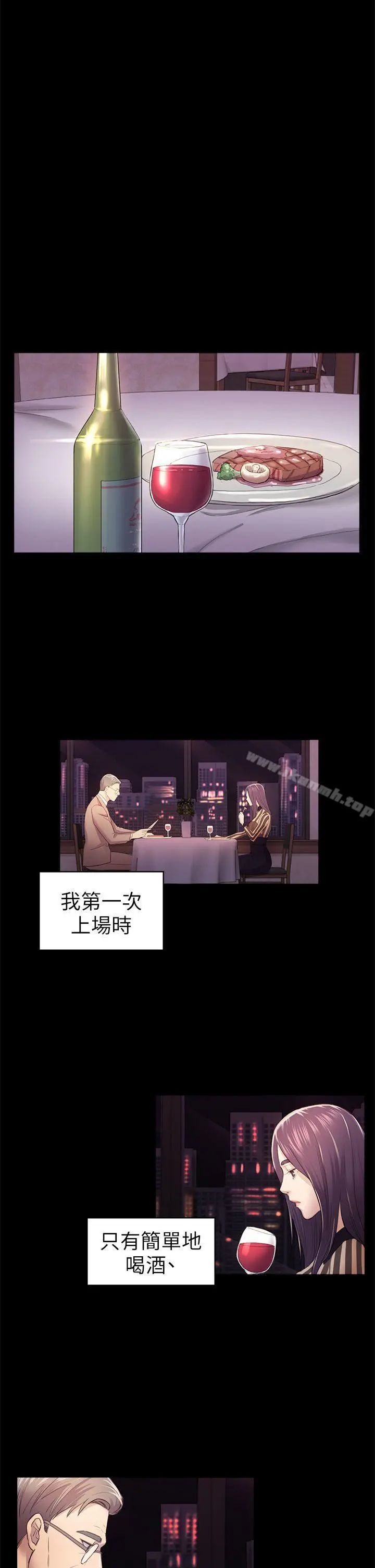 初恋陷阱 第32话-包养蓝天的富商[1] 第28页