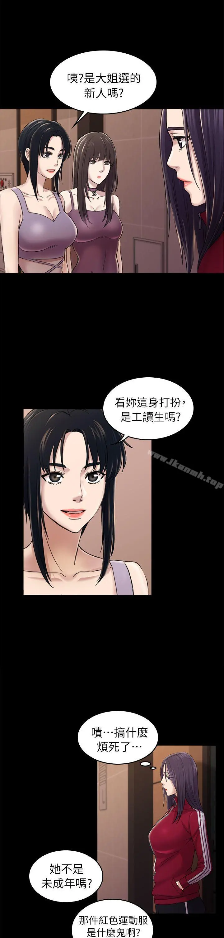 初恋陷阱 第32话-包养蓝天的富商[1] 第10页