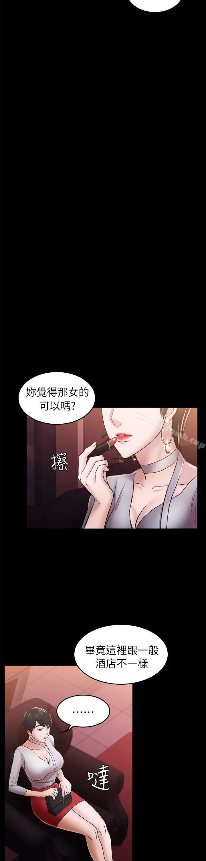 初恋陷阱 第32话-包养蓝天的富商[1] 第22页