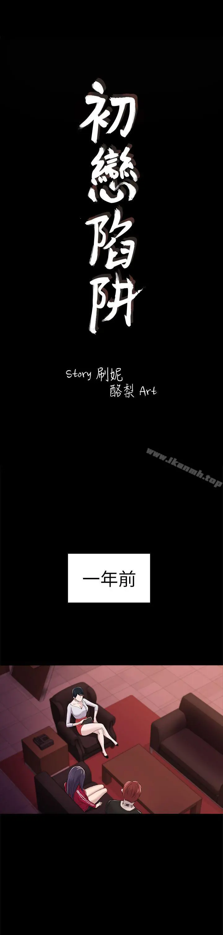 初恋陷阱 第32话-包养蓝天的富商[1] 第4页
