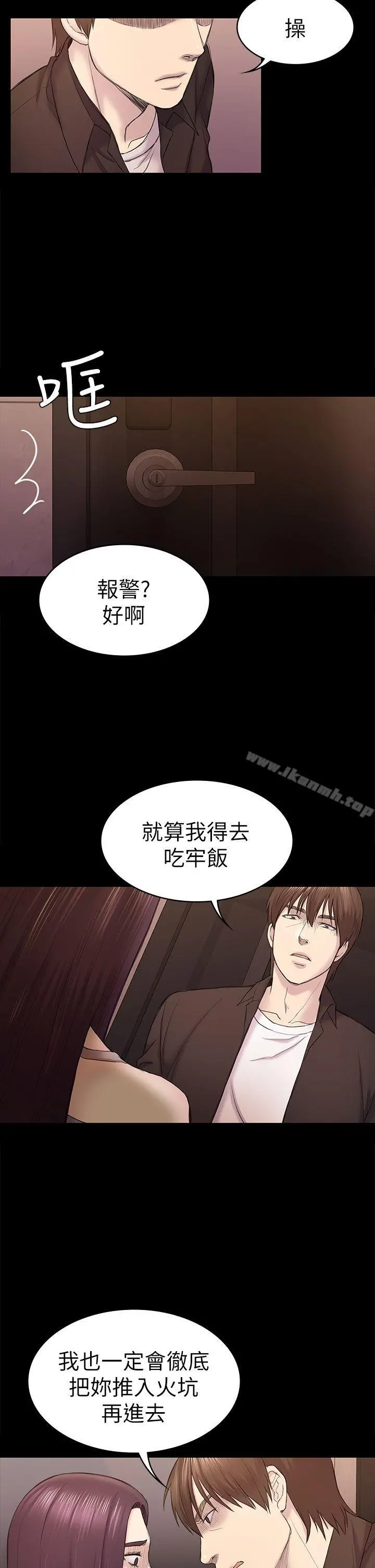 初恋陷阱 第41话-好货 第29页