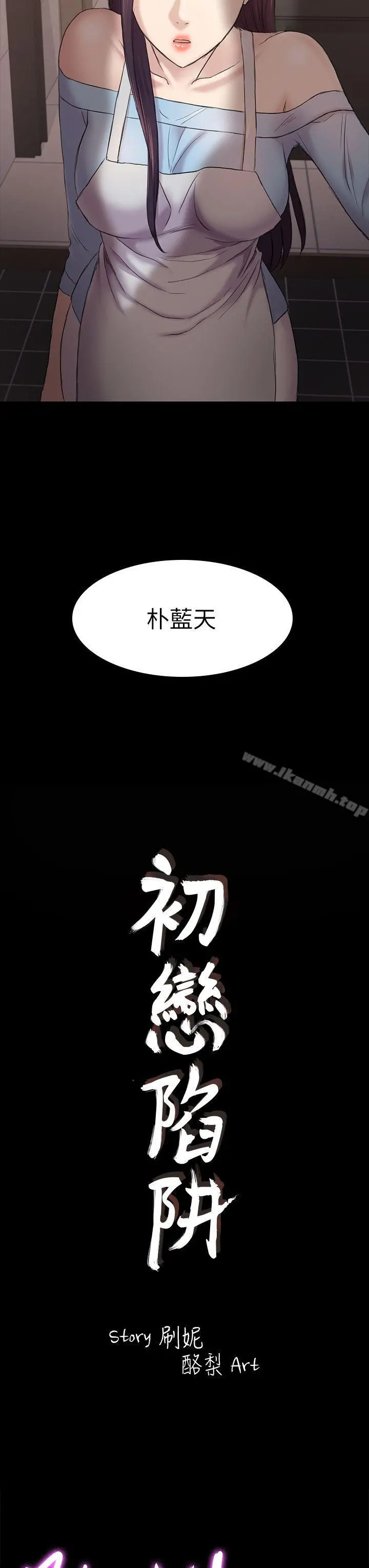 初恋陷阱 第41话-好货 第3页