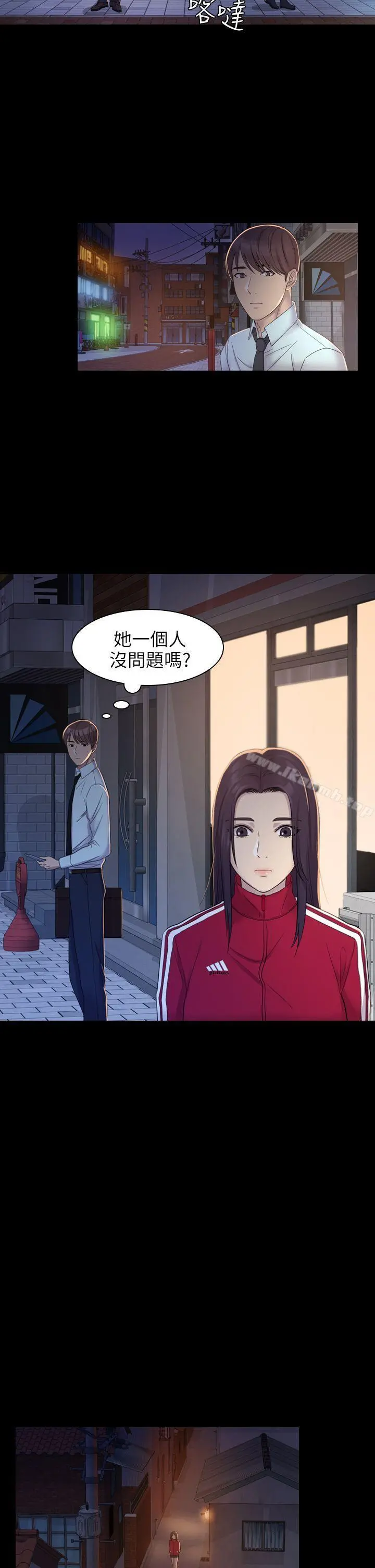 初恋陷阱 第4话 第29页