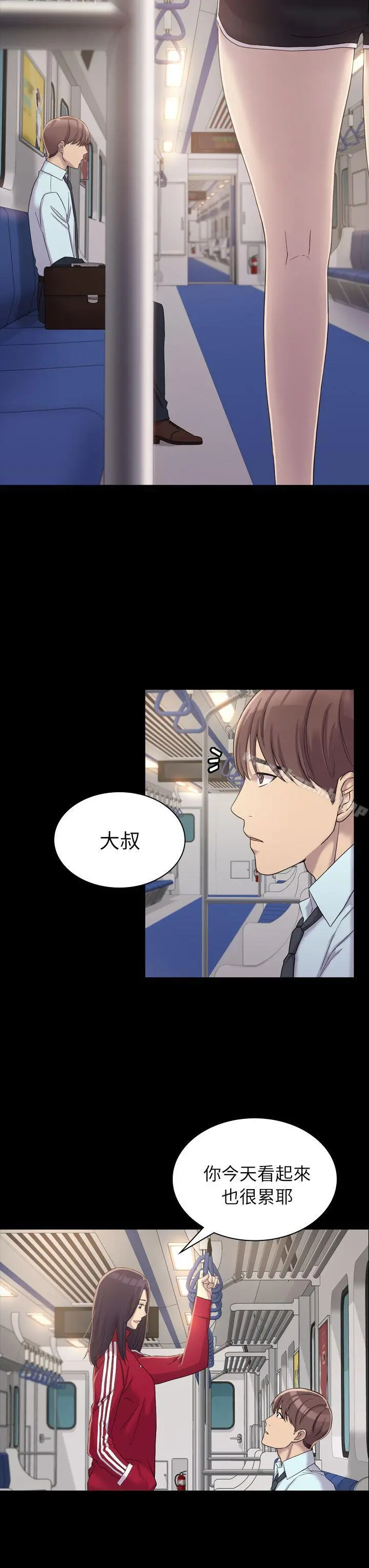 初恋陷阱 第4话 第20页