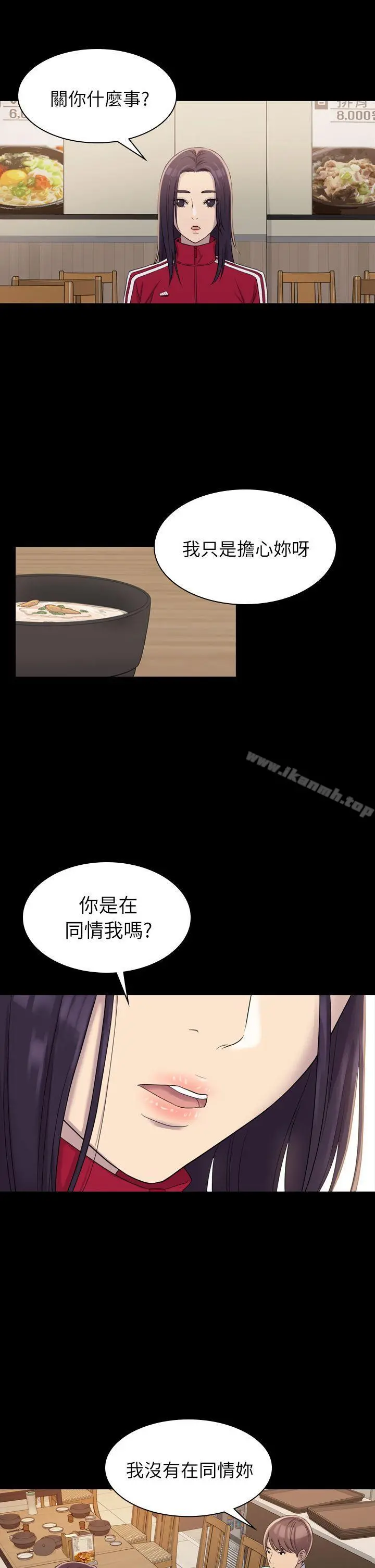 初恋陷阱 第4话 第26页