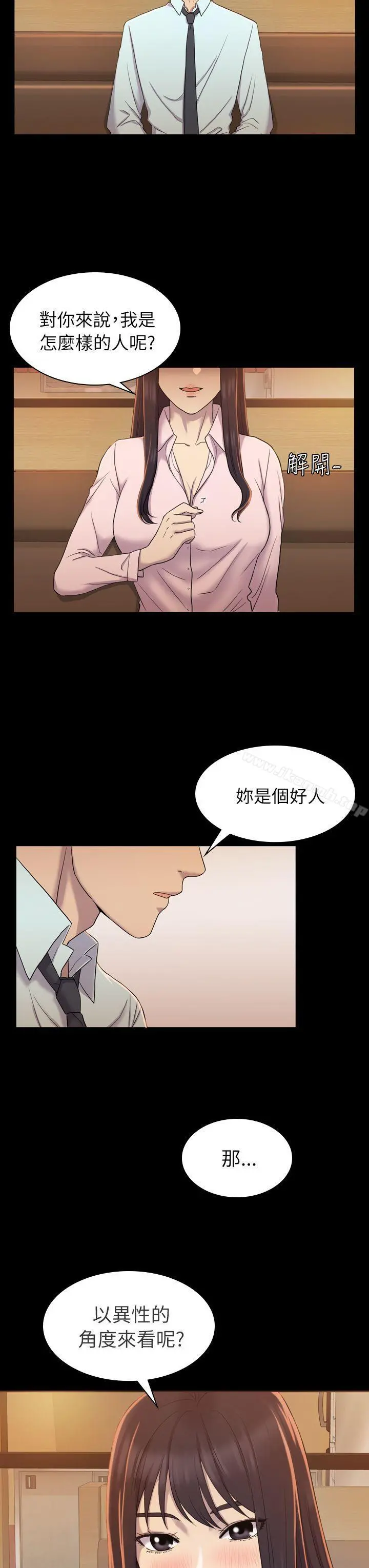 初恋陷阱 第4话 第13页