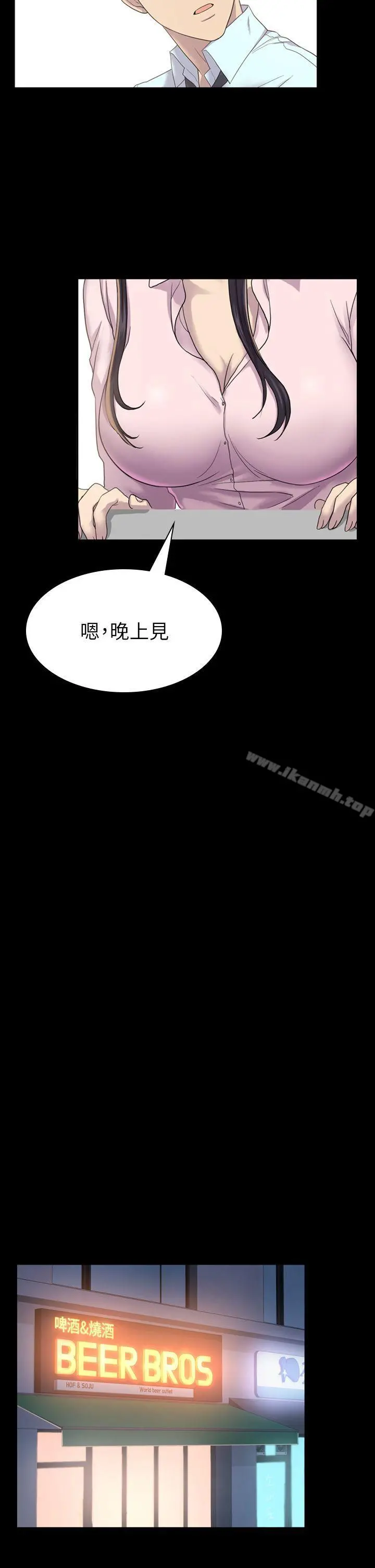 初恋陷阱 第4话 第8页