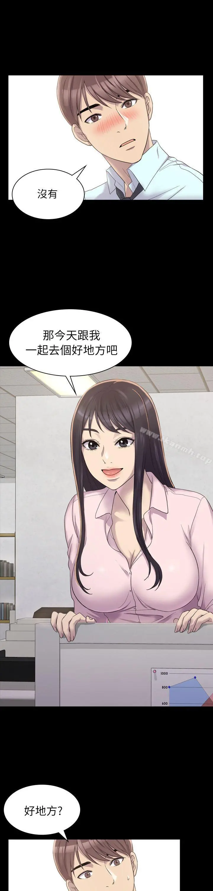 初恋陷阱 第4话 第7页