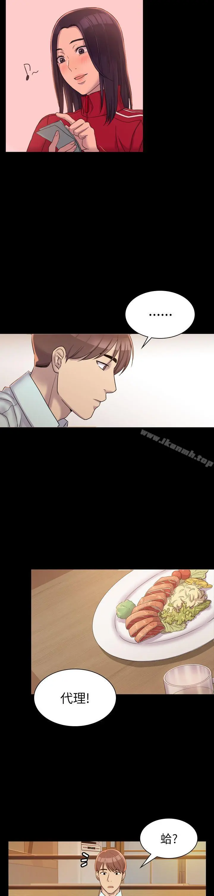 初恋陷阱 第4话 第12页