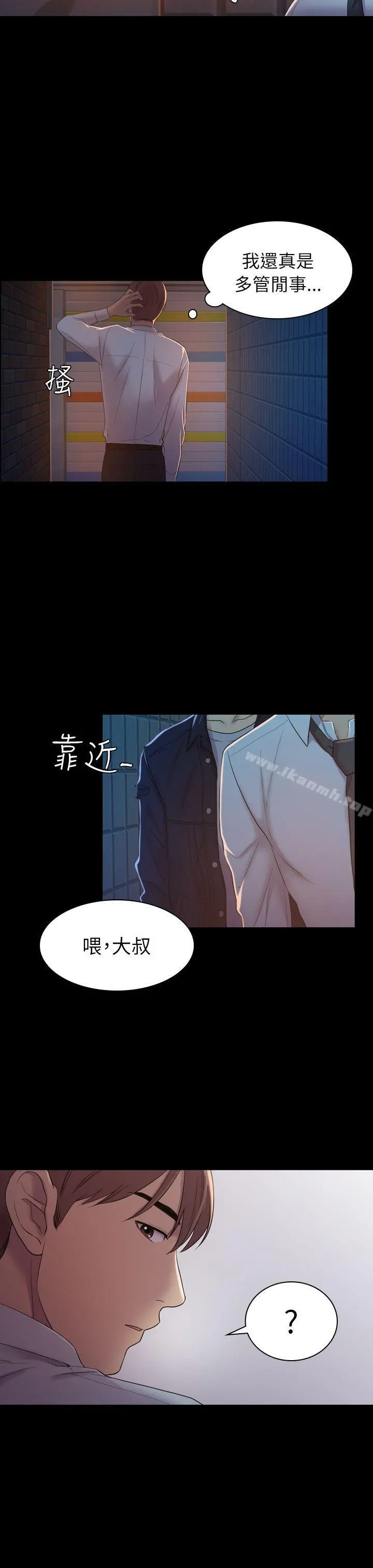 初恋陷阱 第4话 第31页
