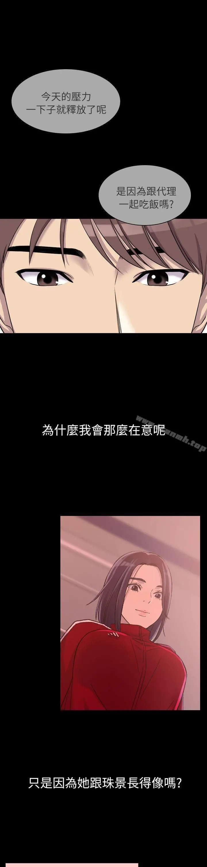 初恋陷阱 第4话 第11页