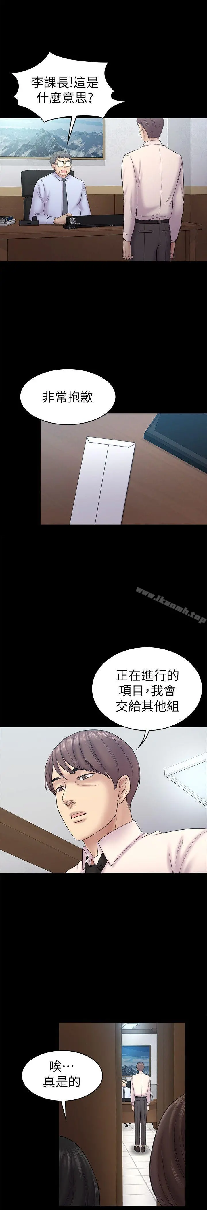 初恋陷阱 第58话-老闆娘的计画 第9页