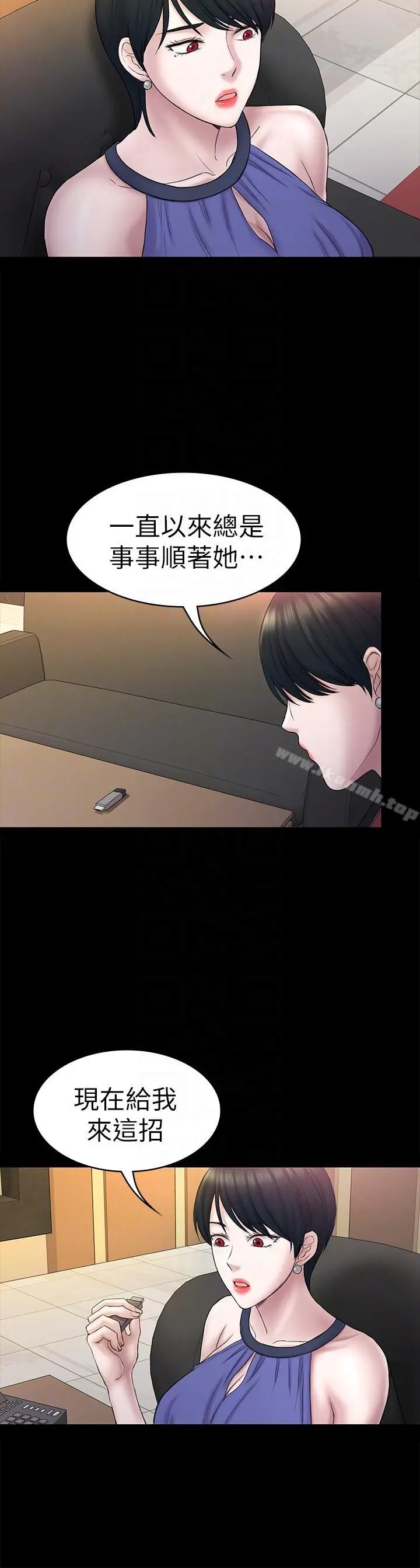 初恋陷阱 第58话-老闆娘的计画 第23页