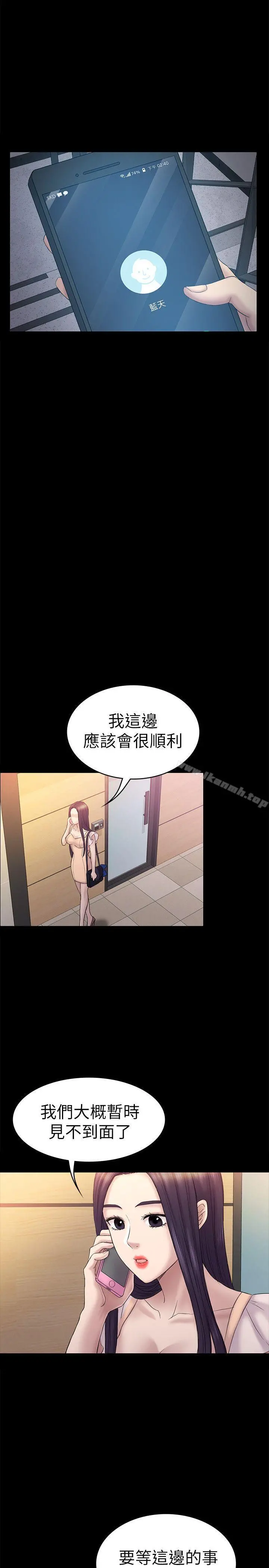 初恋陷阱 第58话-老闆娘的计画 第20页