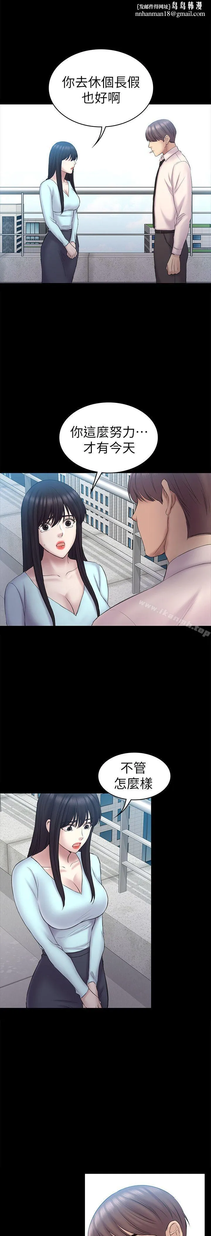 初恋陷阱 第58话-老闆娘的计画 第13页