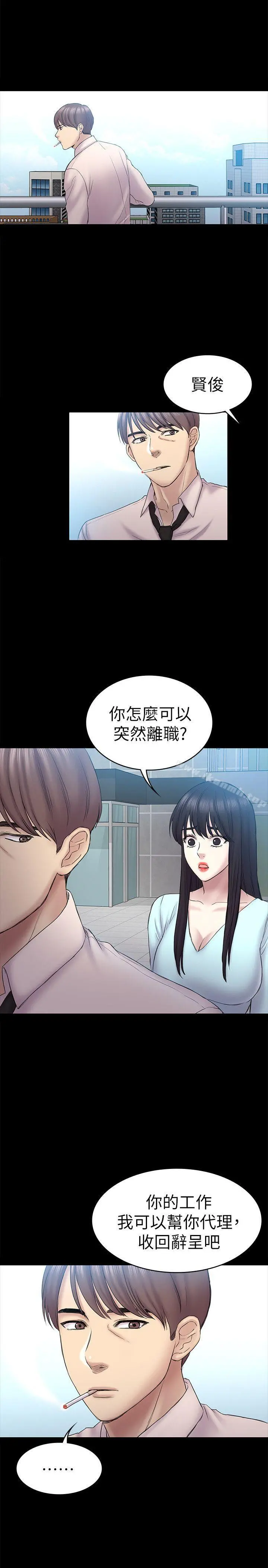 初恋陷阱 第58话-老闆娘的计画 第12页