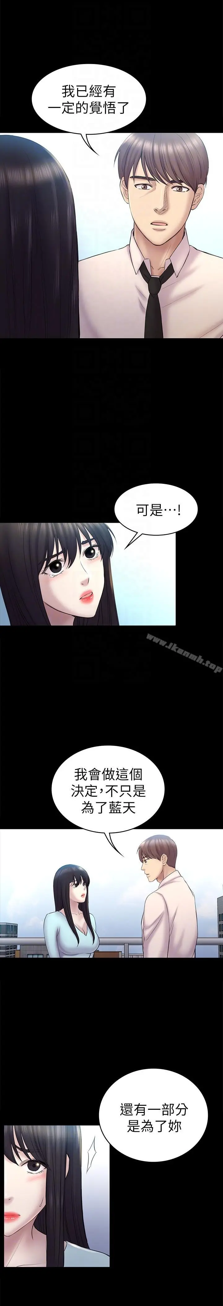 初恋陷阱 第58话-老闆娘的计画 第15页
