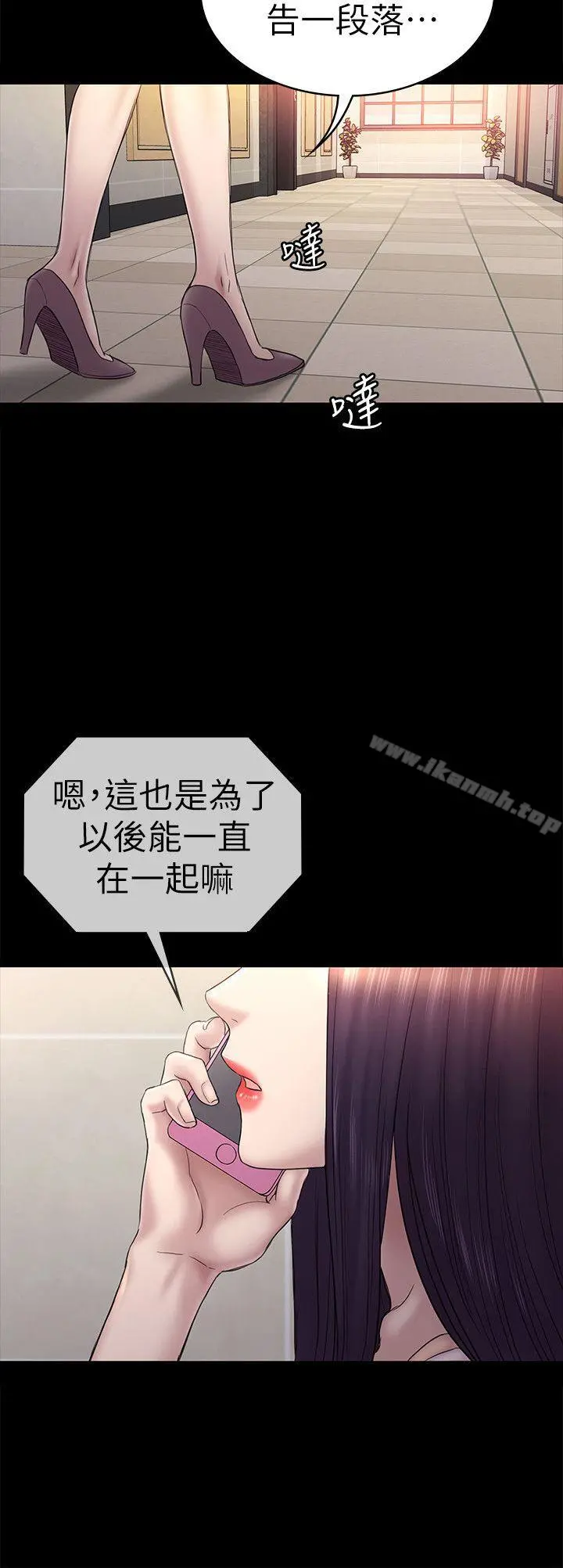 初恋陷阱 第58话-老闆娘的计画 第21页