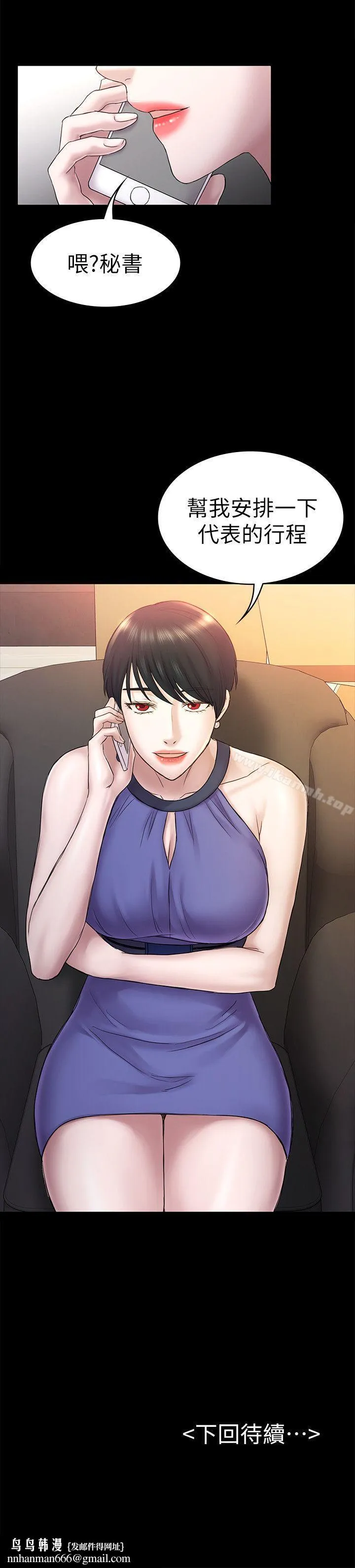 初恋陷阱 第58话-老闆娘的计画 第25页