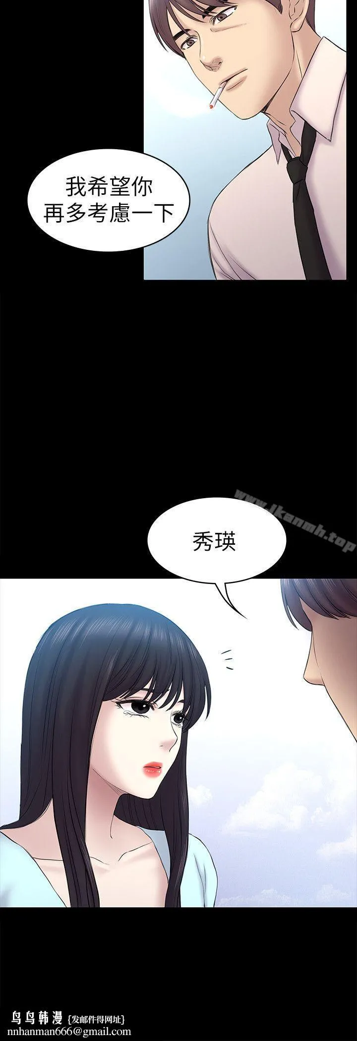 初恋陷阱 第58话-老闆娘的计画 第14页