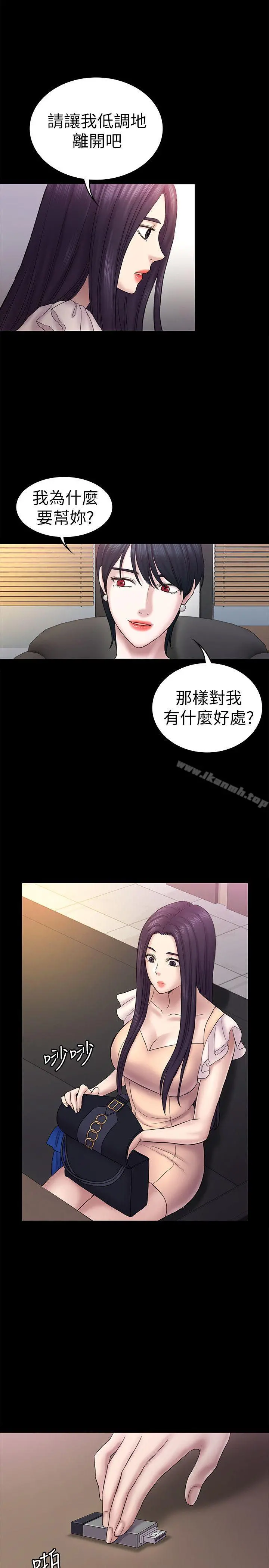 初恋陷阱 第58话-老闆娘的计画 第5页