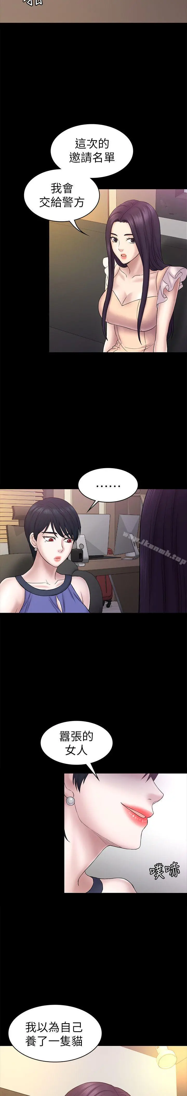 初恋陷阱 第58话-老闆娘的计画 第6页