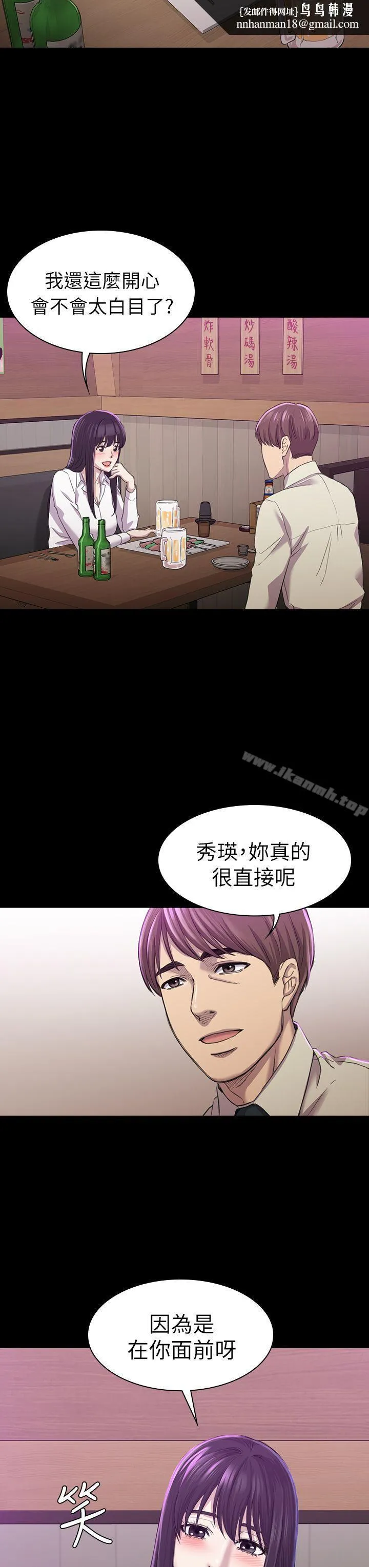 初恋陷阱 第26话-我不会碰妳的脸 第15页