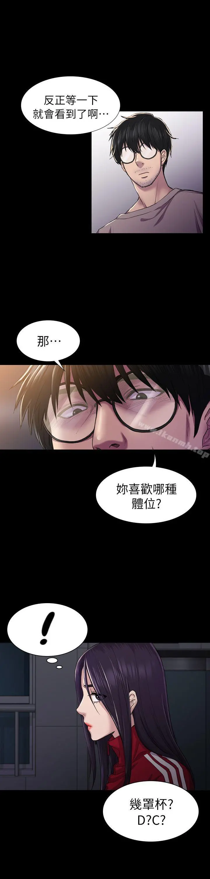 初恋陷阱 第26话-我不会碰妳的脸 第19页