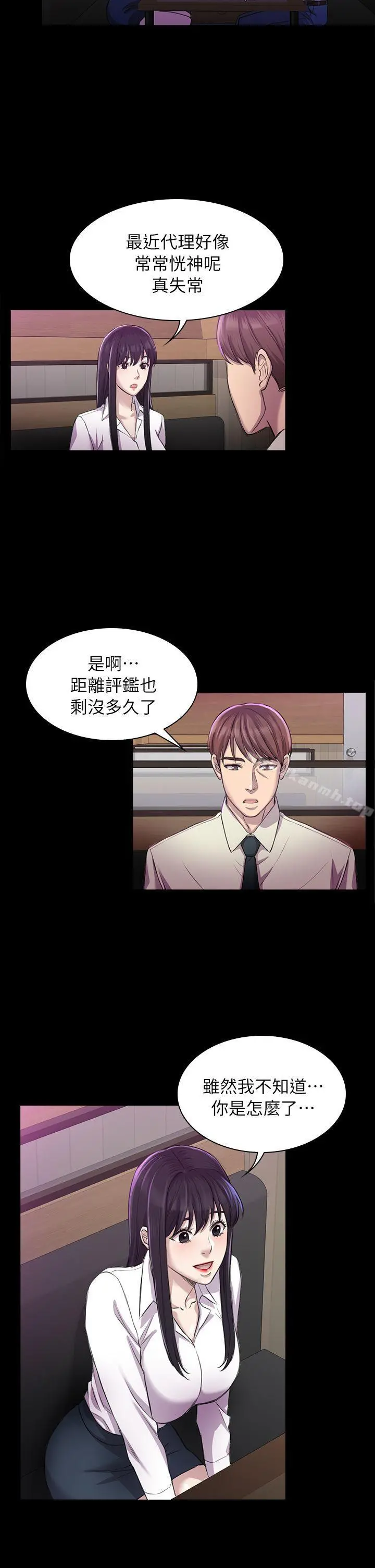 初恋陷阱 第26话-我不会碰妳的脸 第9页