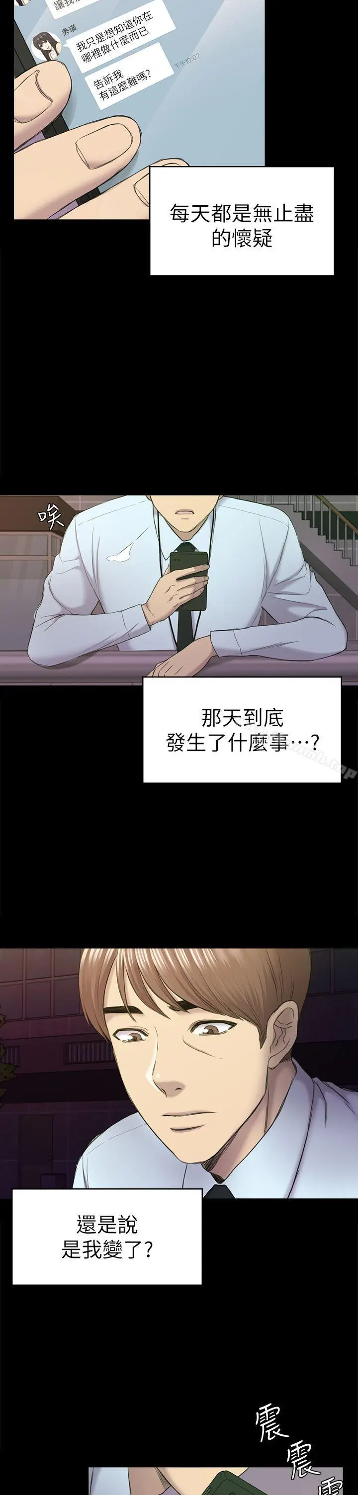 初恋陷阱 第38话-秀瑛的执着 第11页