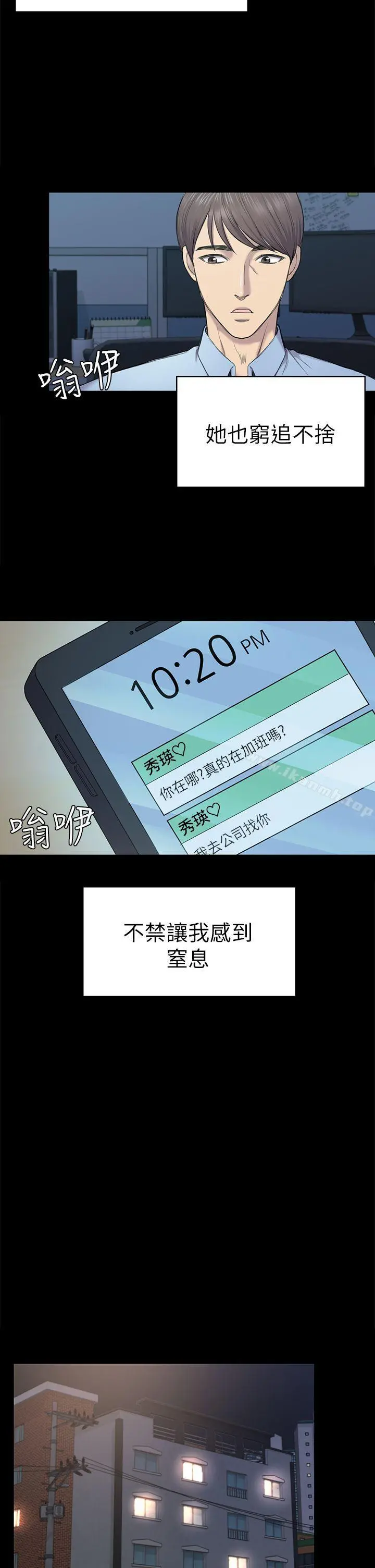 初恋陷阱 第38话-秀瑛的执着 第7页