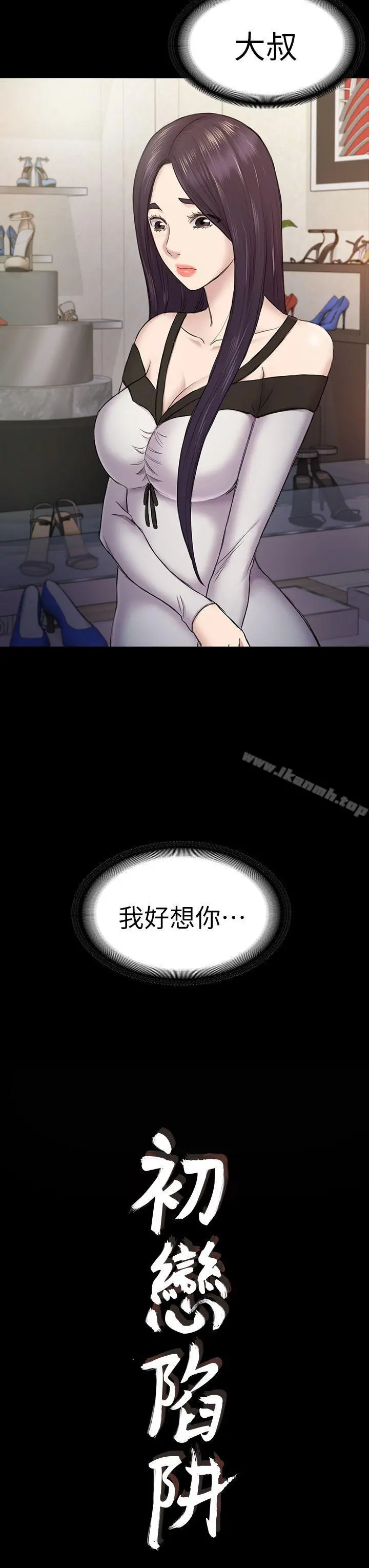 初恋陷阱 第38话-秀瑛的执着 第3页