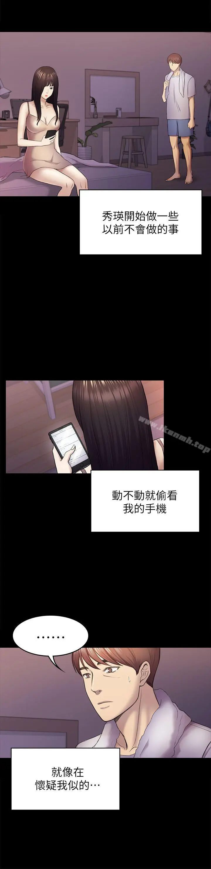 初恋陷阱 第38话-秀瑛的执着 第5页