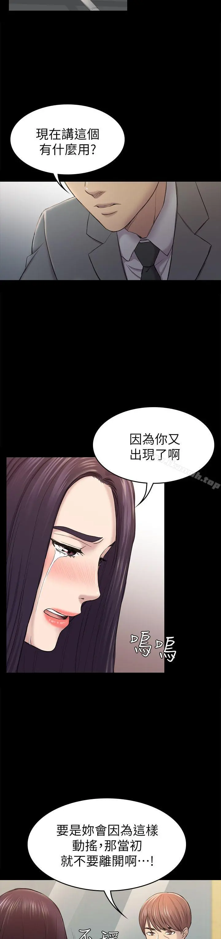 初恋陷阱 第38话-秀瑛的执着 第20页